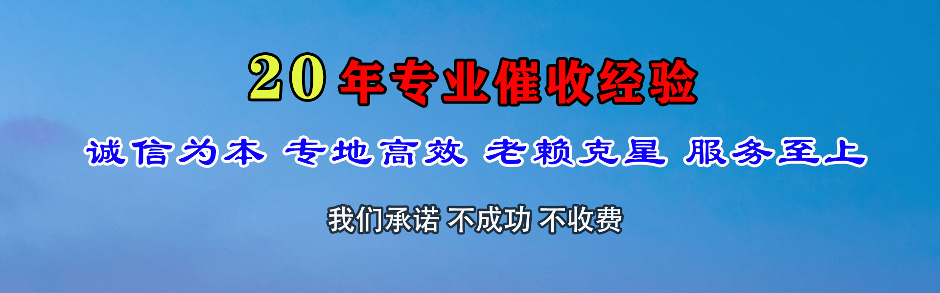 蓬莱收账公司