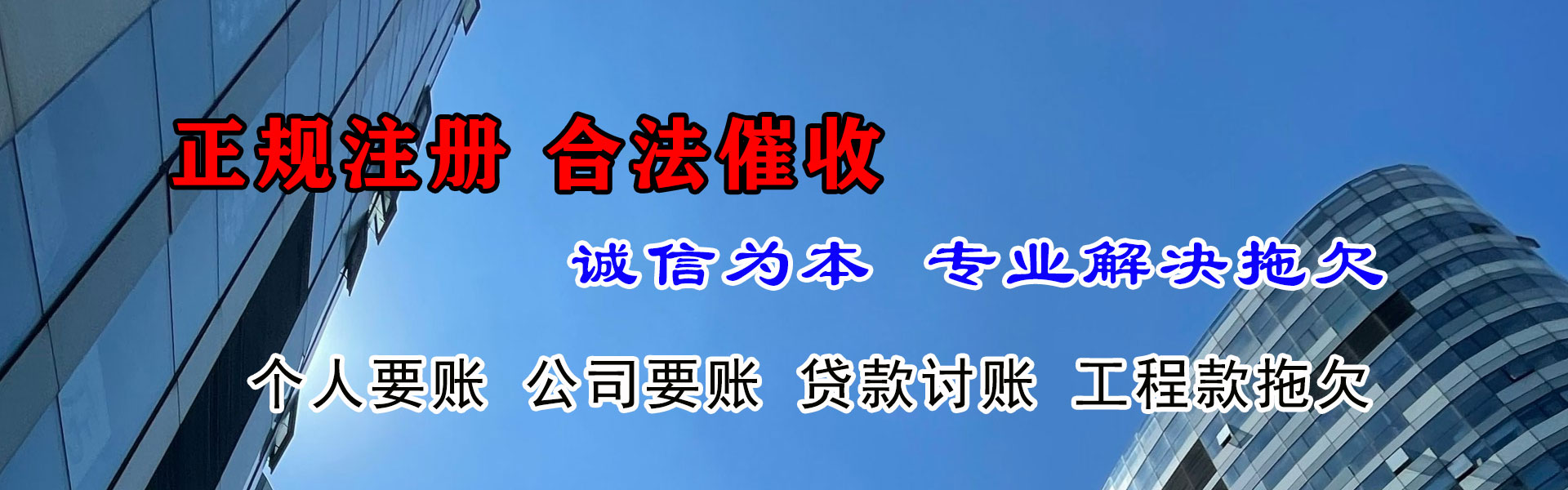 蓬莱收债公司